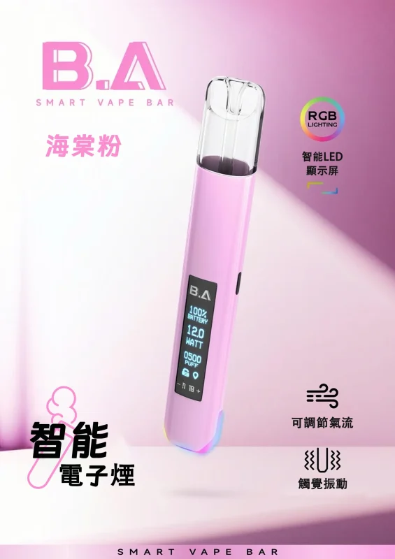 B.A SMART VAPE BAR 電子煙主機|一代煙彈相容資訊 圖片 2