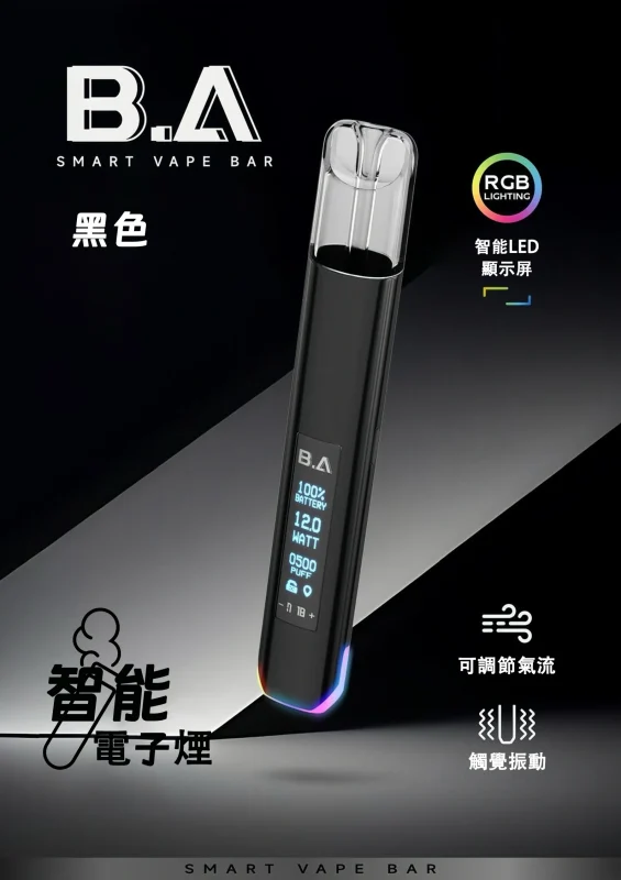 B.A SMART VAPE BAR 電子煙主機|一代煙彈相容資訊 產品圖片
