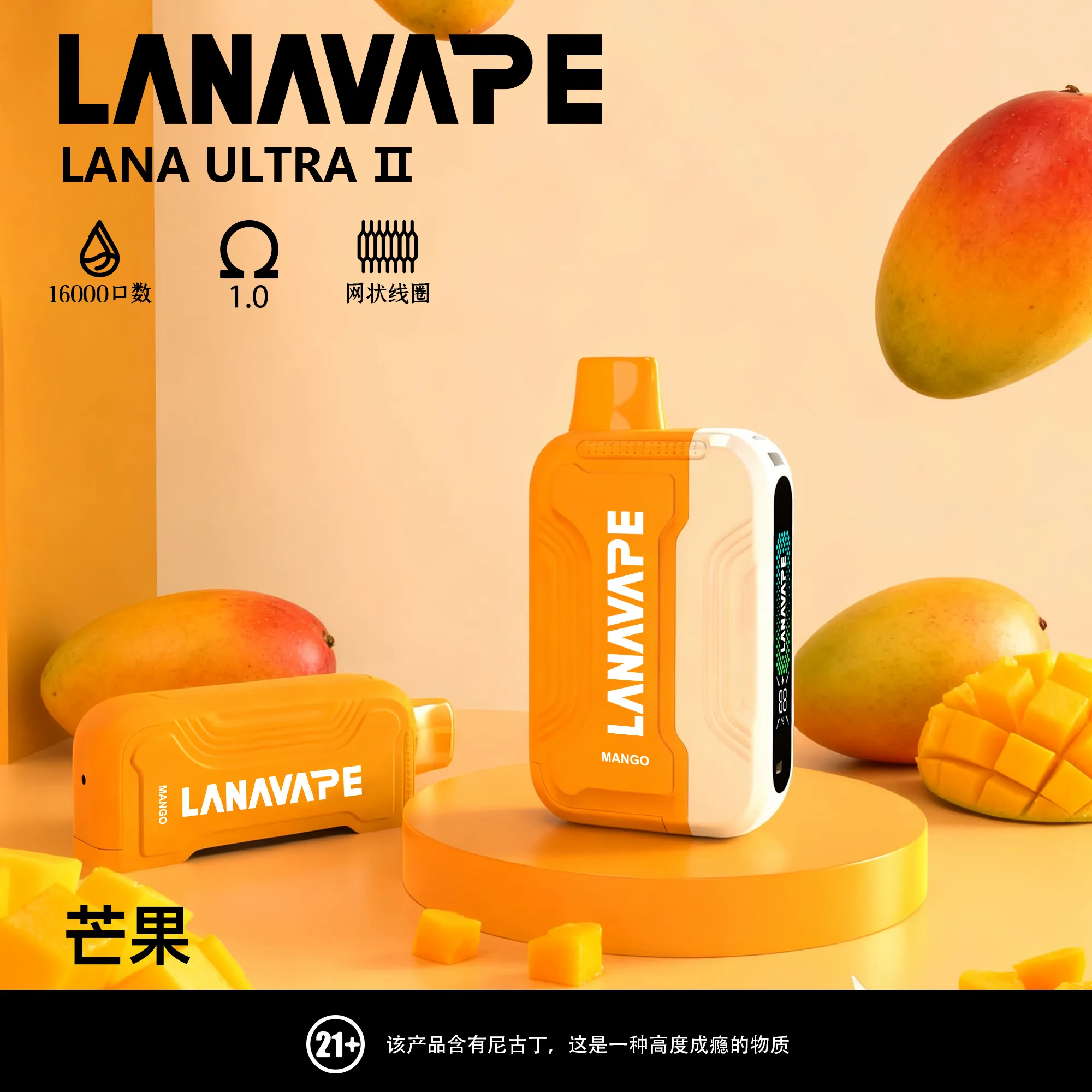 LANA 16000 口可充電拋棄式電子煙(芒果)|系列規格 產品圖片