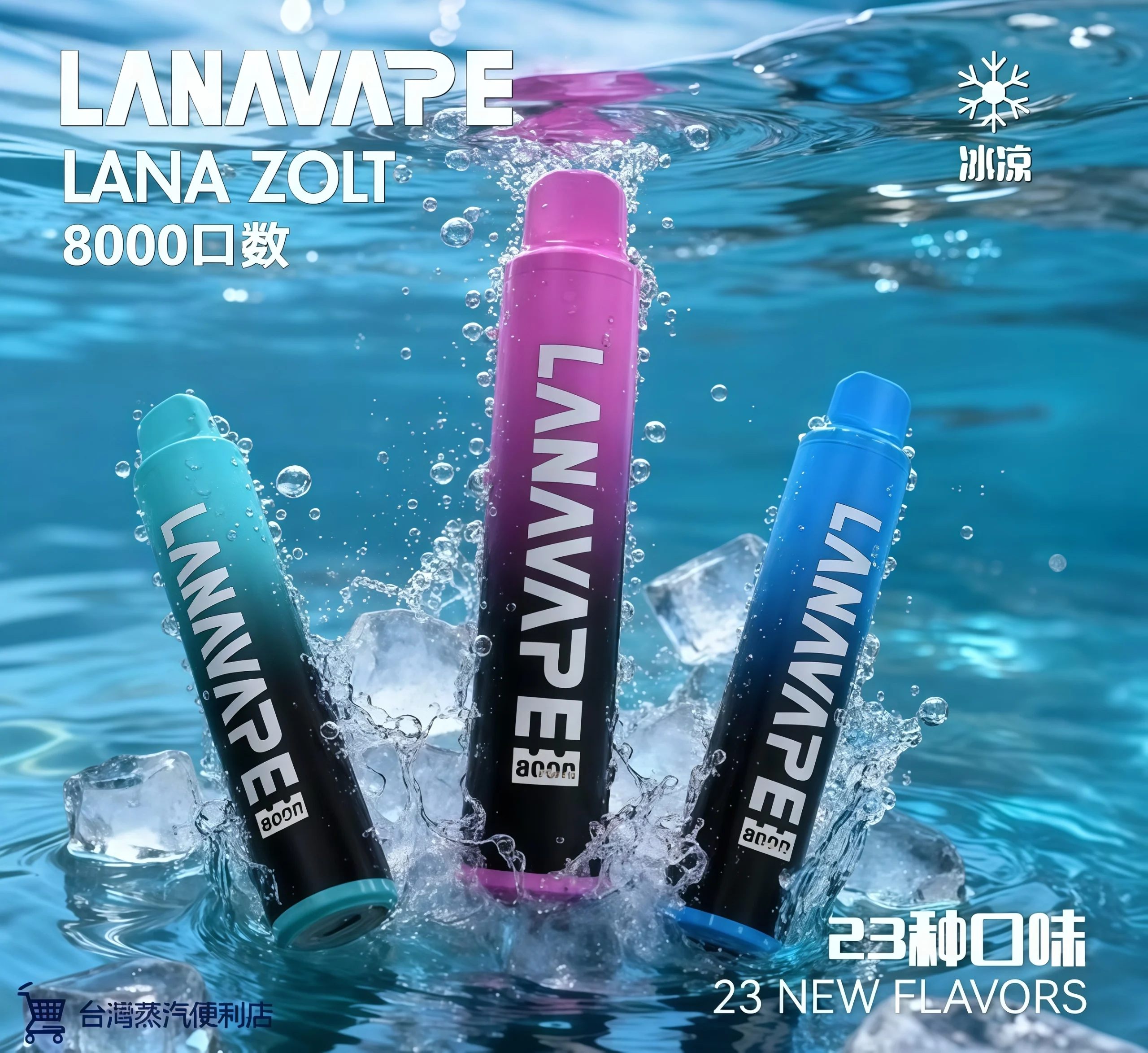 LANA ZOLT 8000 口可充電拋棄式電子煙|系列規格 產品圖片