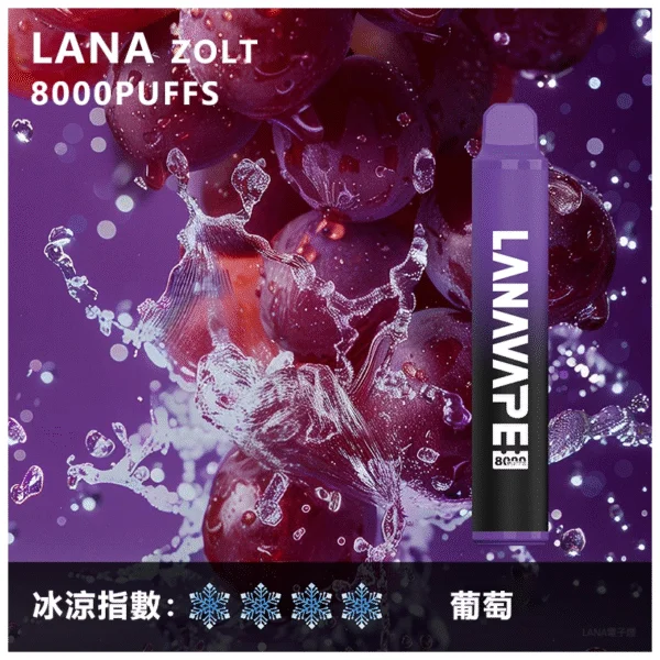 LANA ZOLT 8000 口可充電拋棄式電子煙(葡萄)|系列規格 產品圖片
